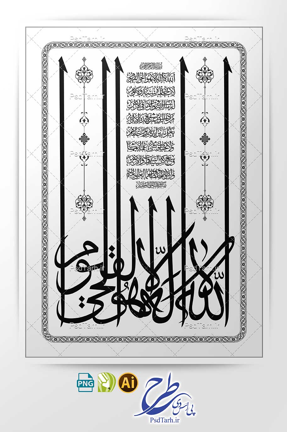 وکتور تایپوگرافی آیت الکرسی وکتور تایپوگرافی آیت الکرسی