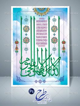 پوستر آیت الکرسی