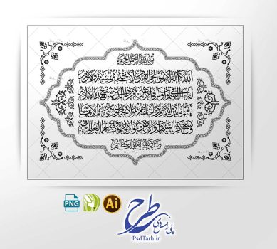 طرح وکتور آیت الکرسی