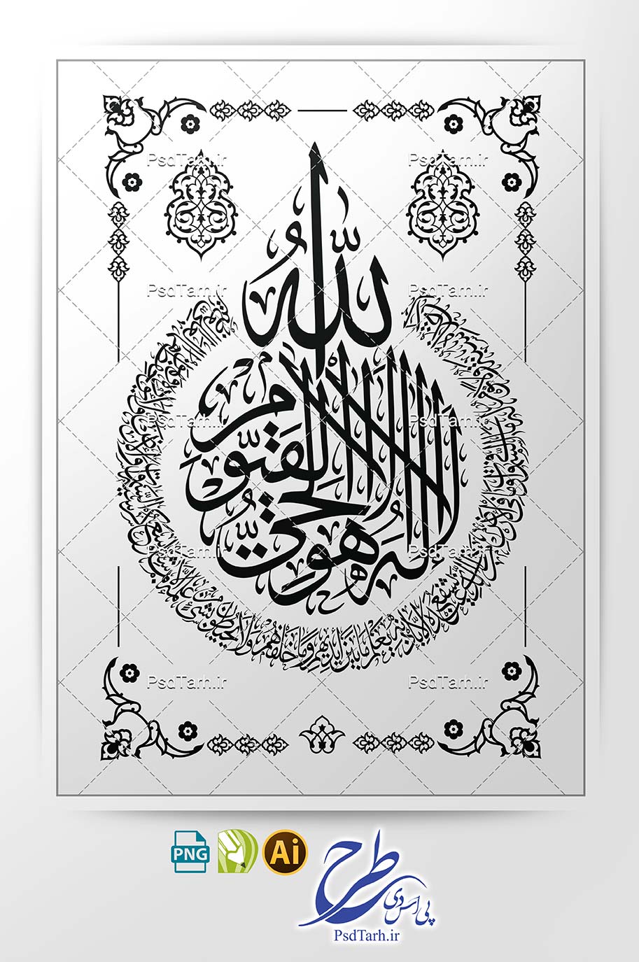 وکتور آیت الکرسی به صورت گرد