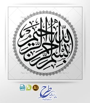 وکتور بسم الله الرحمن الرحیم به صورت گرد