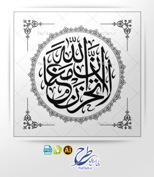 وکتور لا تحزن ان الله معنا