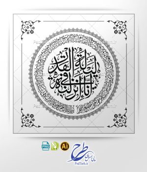 وکتور سوره قدر به صورت گرد