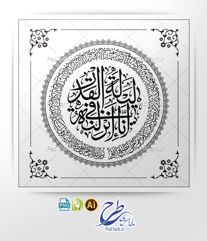 وکتور سوره قدر به صورت گرد