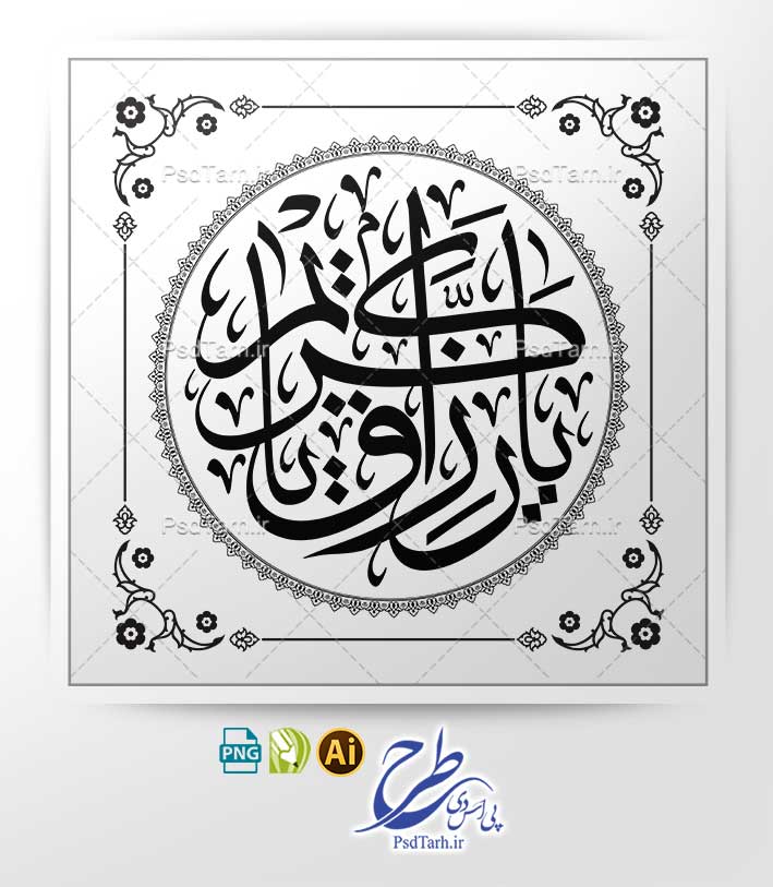 وکتور یا رزاق یا کریم وکتور یا رزاق یا کریم
