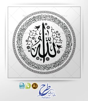 وکتور آیت الکرسی به خط ثلث و گرد