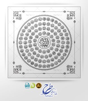 وکتور اسماء الحسنی