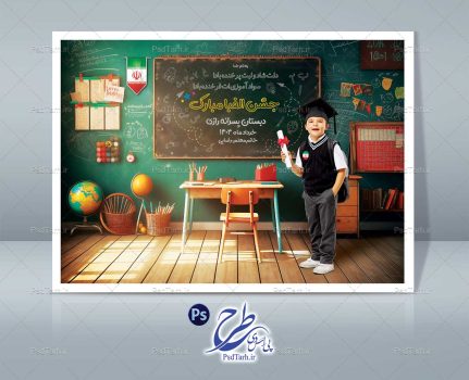 طراحی بک گراند لایه باز جشن الفبا