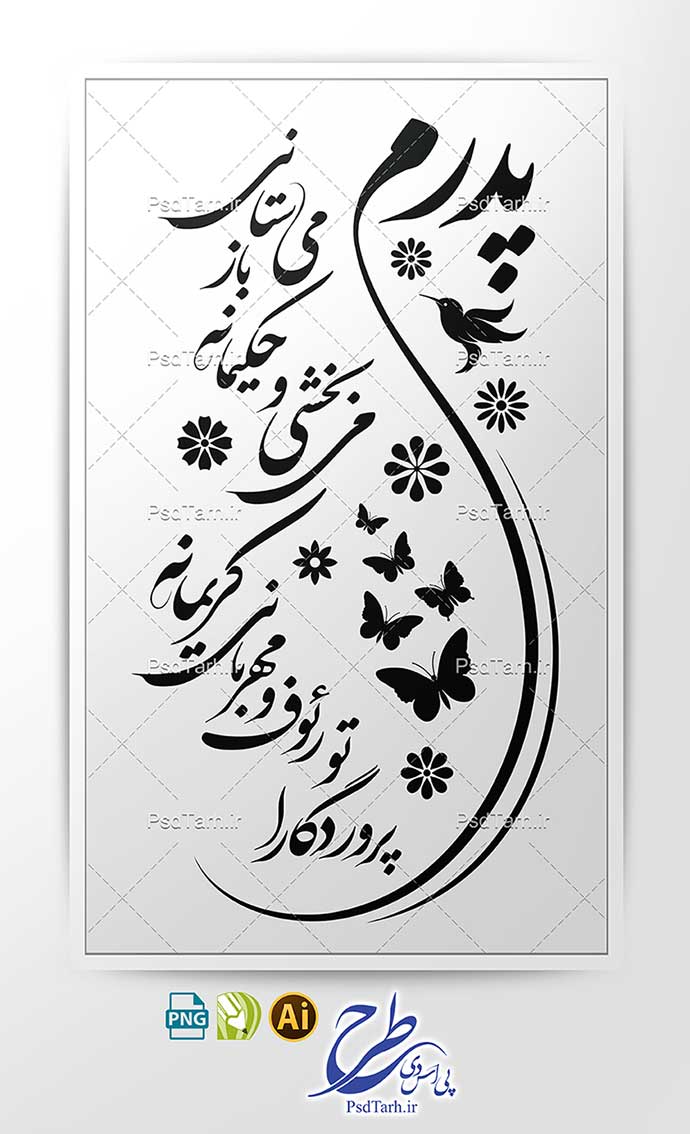 وکتور متن سنگ قبر پدر