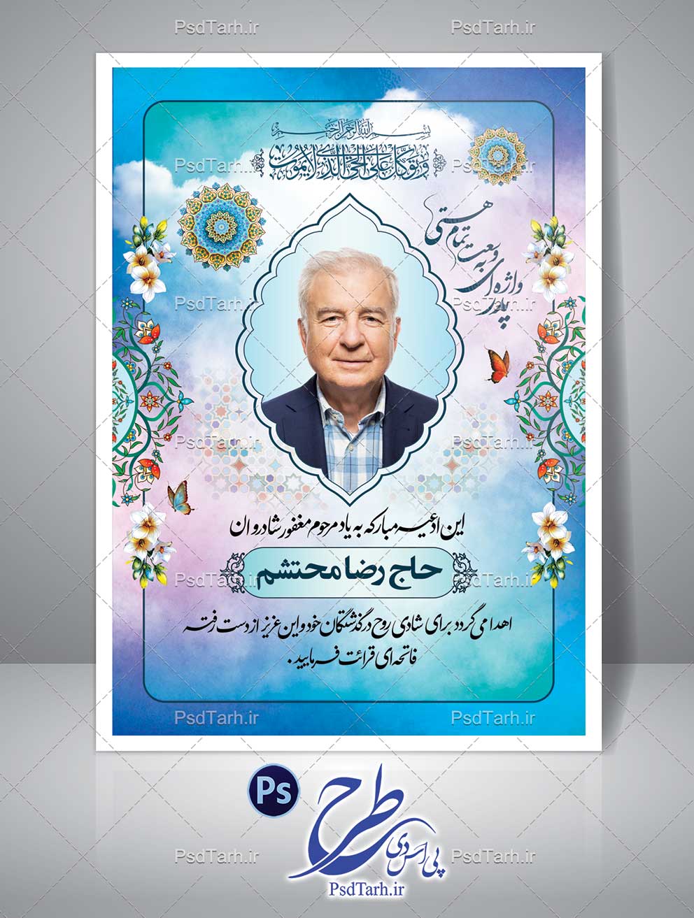 طرح لایه باز یادبود فوت پدر