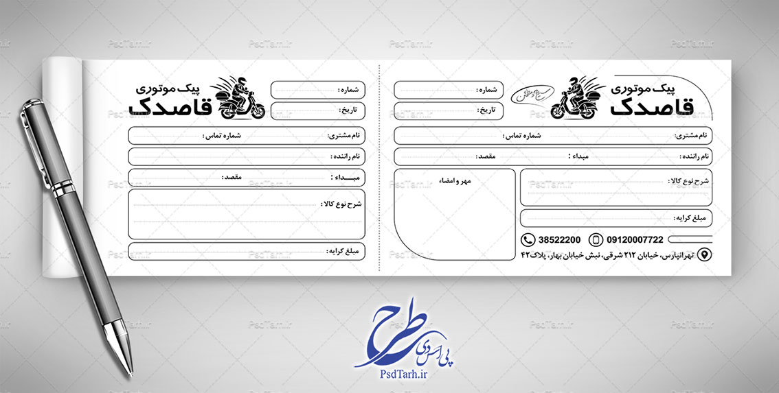طرح قبض ریسو پیک موتوری