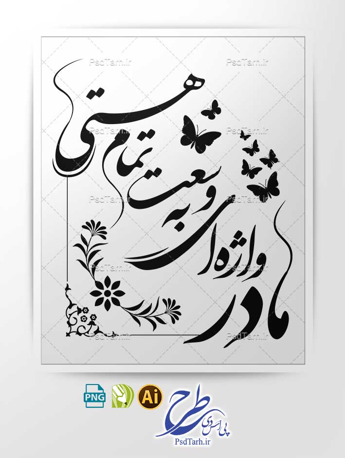 وکتور متن سنگ قبر برای مادر