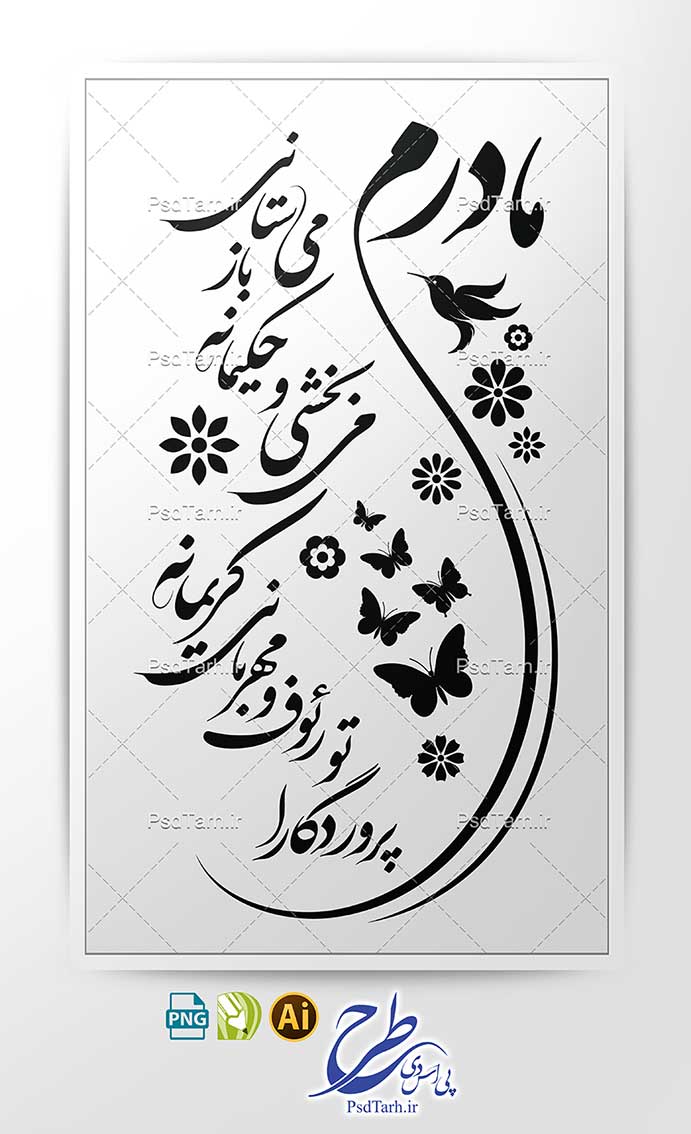 وکتور متن سنگ قبر مادر