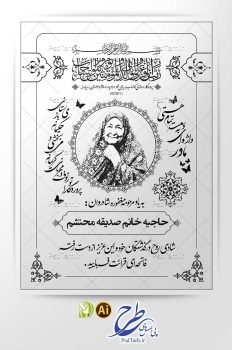 وکتور طرح یادبود فوت مادر