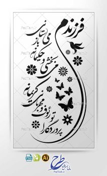 وکتور متن سنگ قبر فرزند