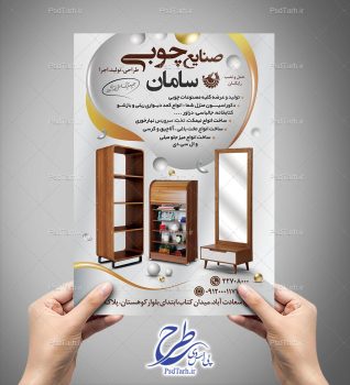 تراکت صنایع چوبی