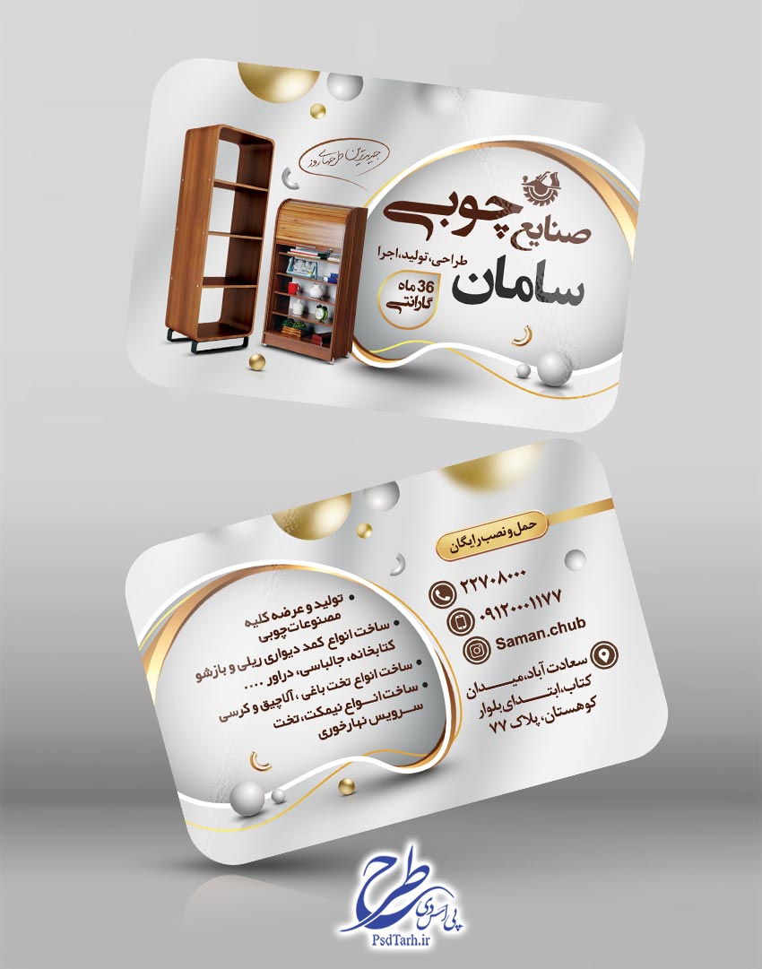 کارت ویزیت صنایع چوب