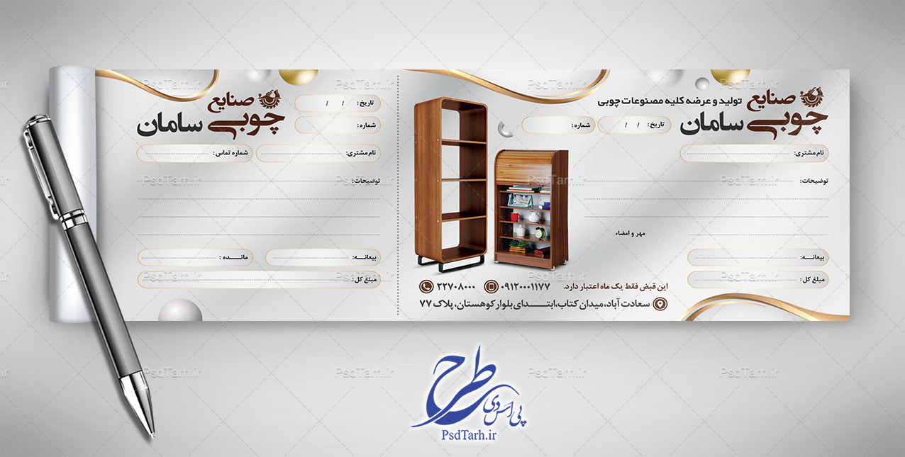 طرح قبض صنایع چوب