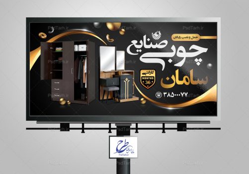 بنر صنایع چوبی