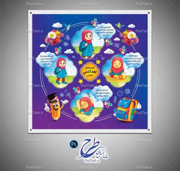 بنر پیام های بهداشتی مدارس دخترانه