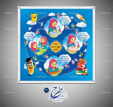 بنر پیام های بهداشت فردی مدارس دخترانه بخش اول