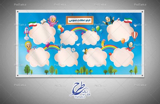 طرح تابلو اعلانات مدارس ابتدایی دخترانه