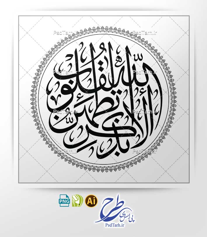 وکتور الا بذکر الله تطمئن القلوب