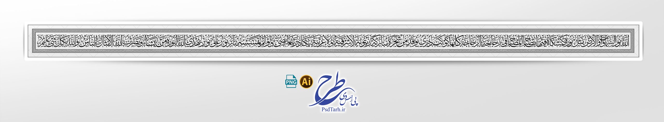 وکتور آیه 35 سوره نور