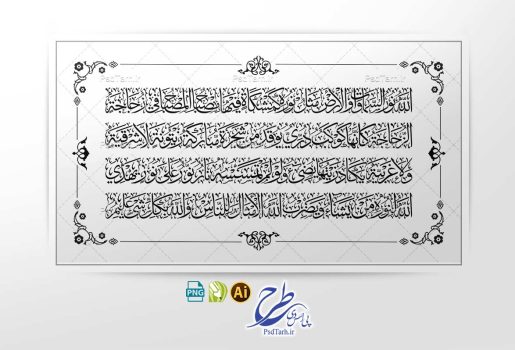 وکتور آیه کامل الله نور السماوات و الارض