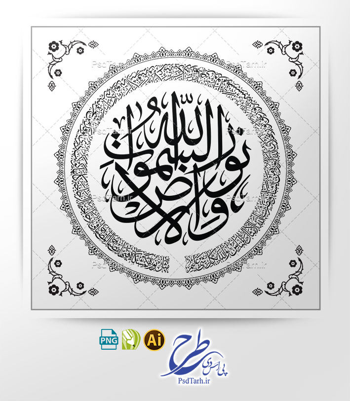 وکتور آیه الله نور السماوات و الارض به صورت گرد