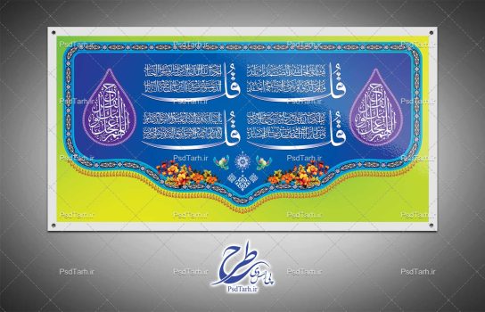 طرح پرچم چهار قل