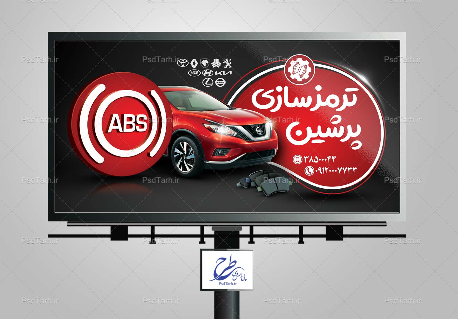 طرح بنر ترمزسازی