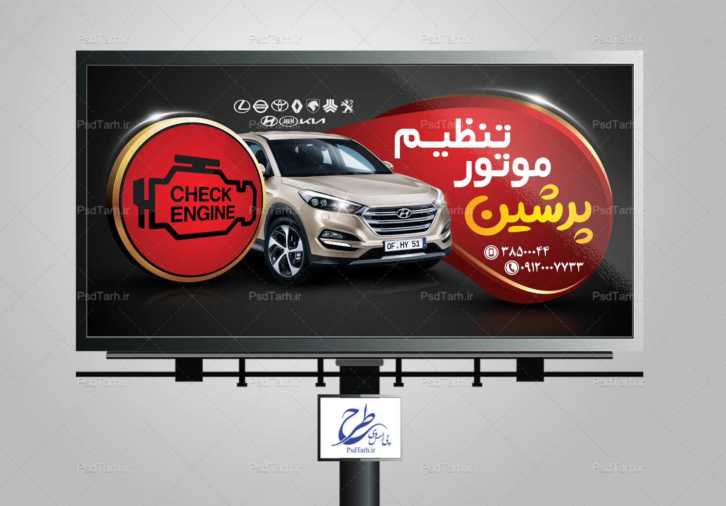 بنر تنظیم موتور خودرو