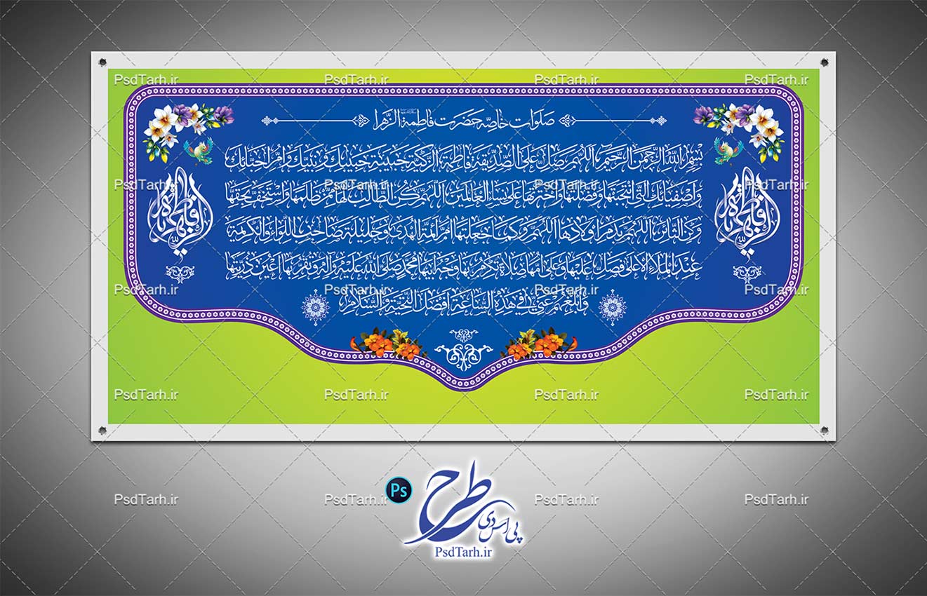 طرح پرچم صلوات خاصه حضرت زهرا