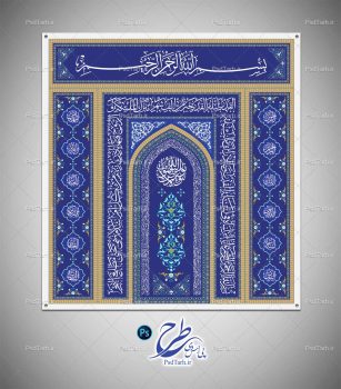 بنر محراب نمازخانه