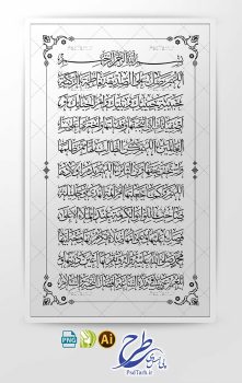 وکتور تایپوگرافی صلوات خاصه حضرت فاطمه زهرا