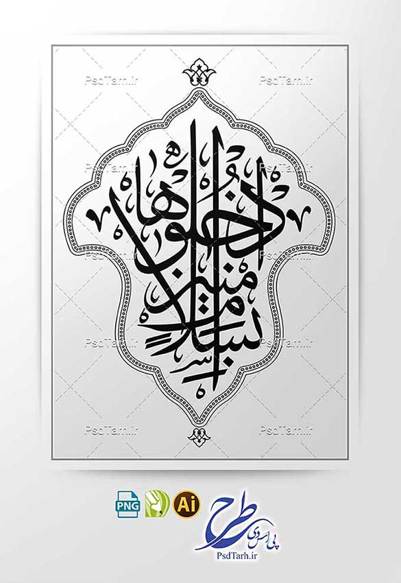 طراحی وکتور ادخلوها بسلام آمنین