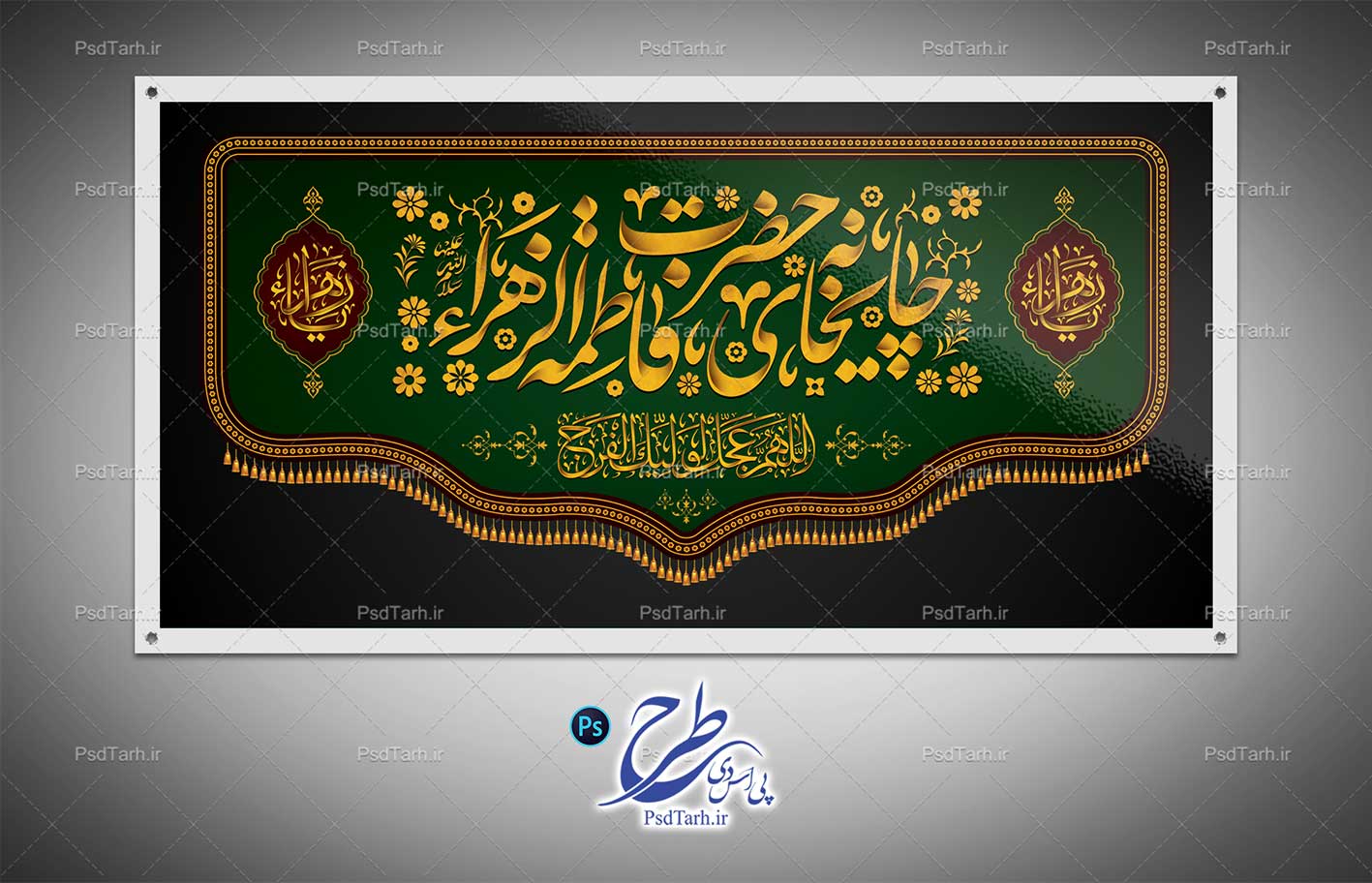 بنر موکب دهه فاطمیه