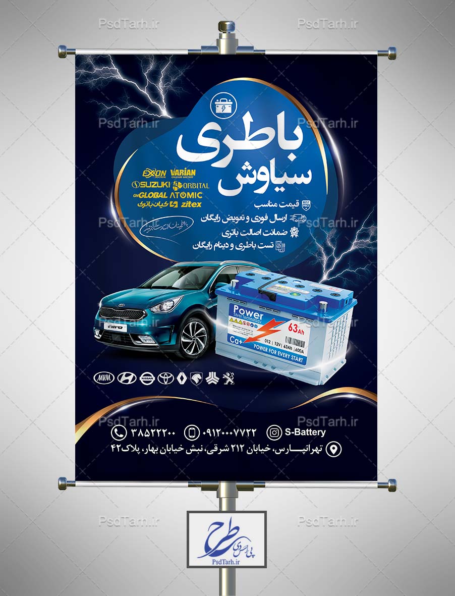 بنر باطری فروشی