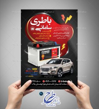 تراکت باطری فروشی خودرو