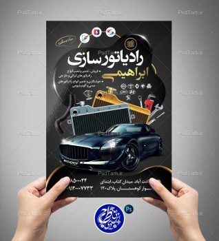تراکت رادیاتور سازی خودرو