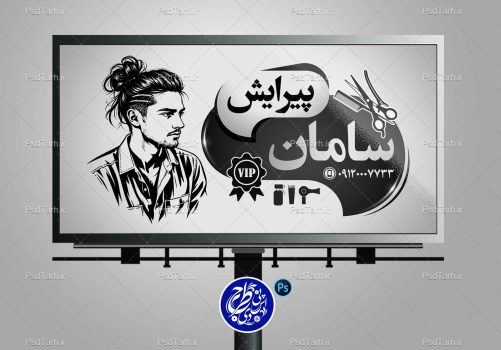 طراحی تابلو پیرایش مردانه