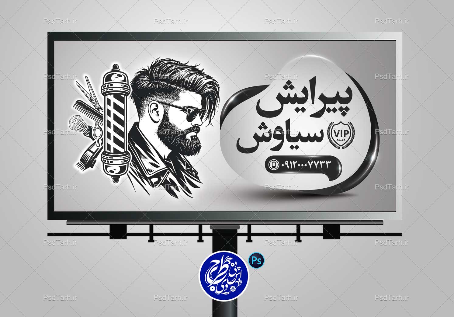 طرح بنر لایه باز آرایشگاه مردانه