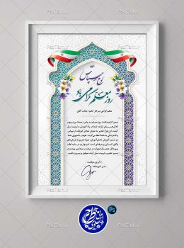لوح تقدیر روز معلم
