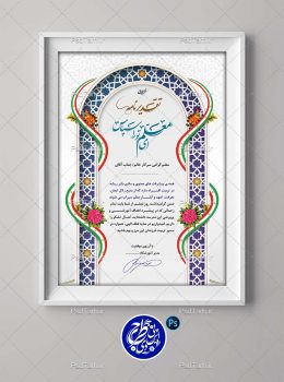 طرح لوح تقدیر روز معلم