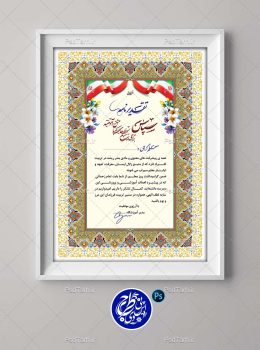 لوح سپاس روز معلم