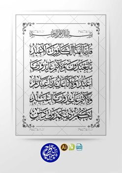 وکتور سوره کافرون عمودی