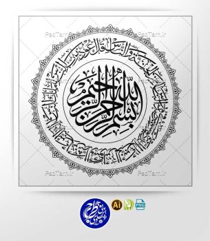وکتور سوره ناس دایره ای
