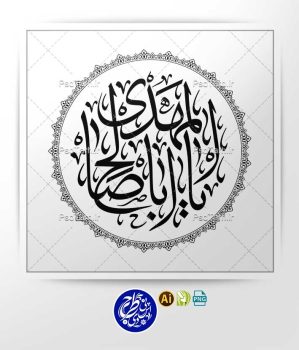 وکتور یا ابا صالح المهدی دایره ای