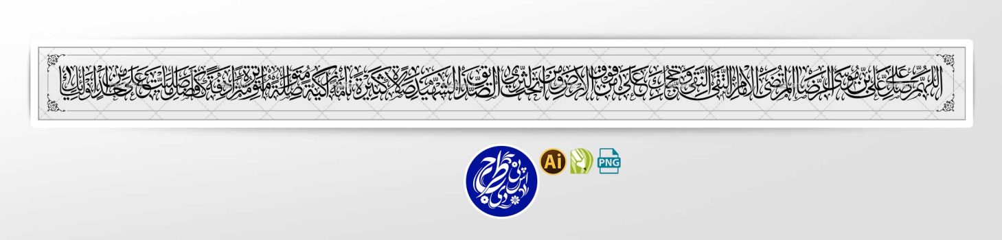 وکتور صلوات خاصه امام رضا به صورت افقی